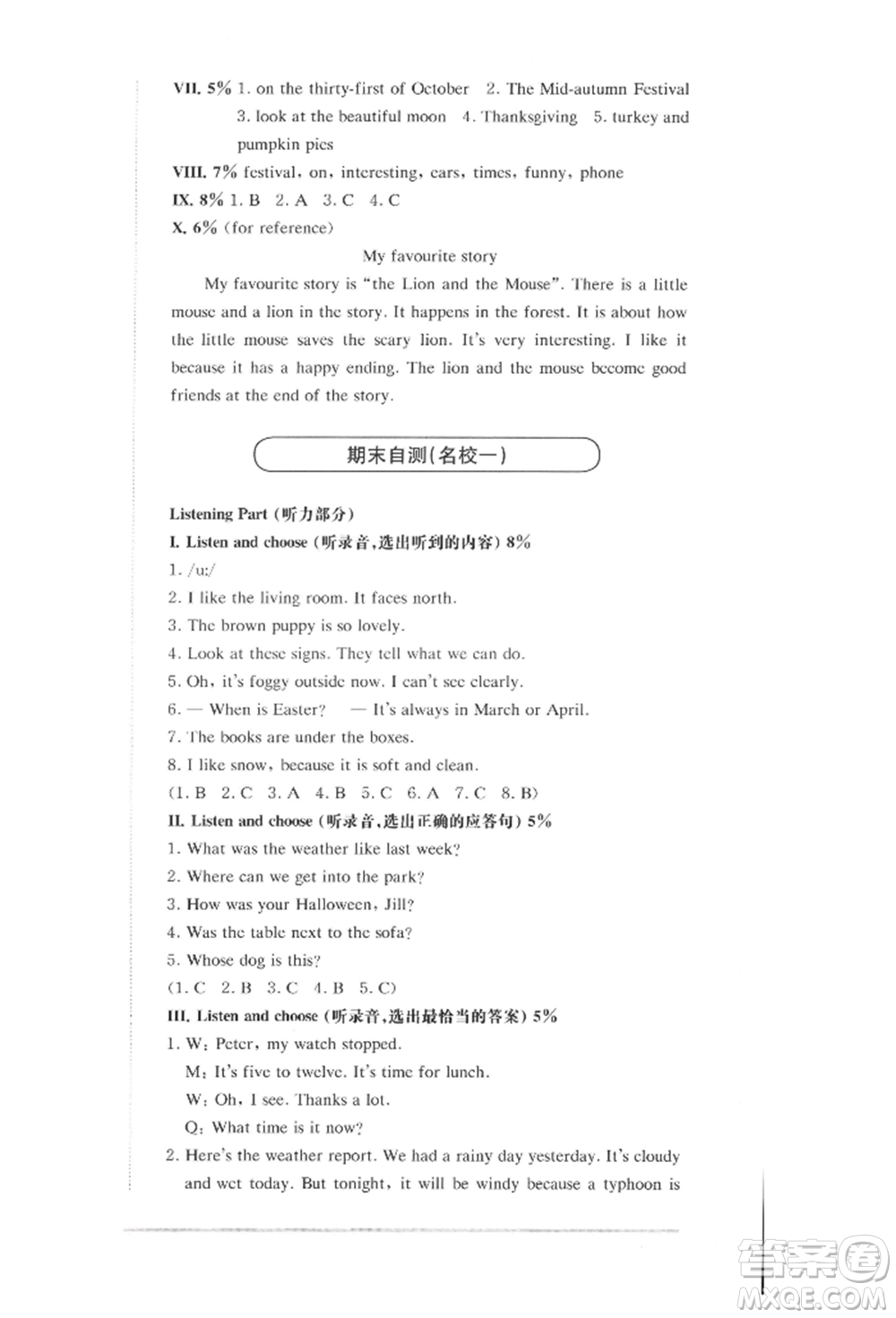 華東師范大學(xué)出版社2022上海名校名卷五年級(jí)下冊(cè)英語牛津版參考答案