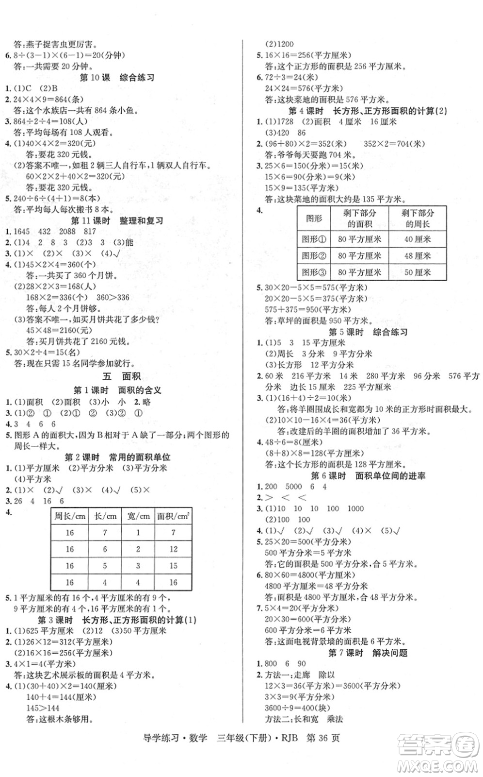 延邊教育出版社2022樂(lè)享數(shù)學(xué)導(dǎo)學(xué)練習(xí)三年級(jí)下冊(cè)RJB人教版答案