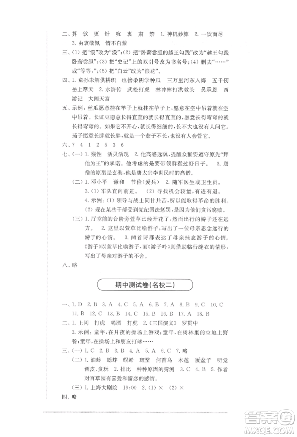 華東師范大學(xué)出版社2022上海名校名卷五年級(jí)下冊(cè)語(yǔ)文人教版參考答案