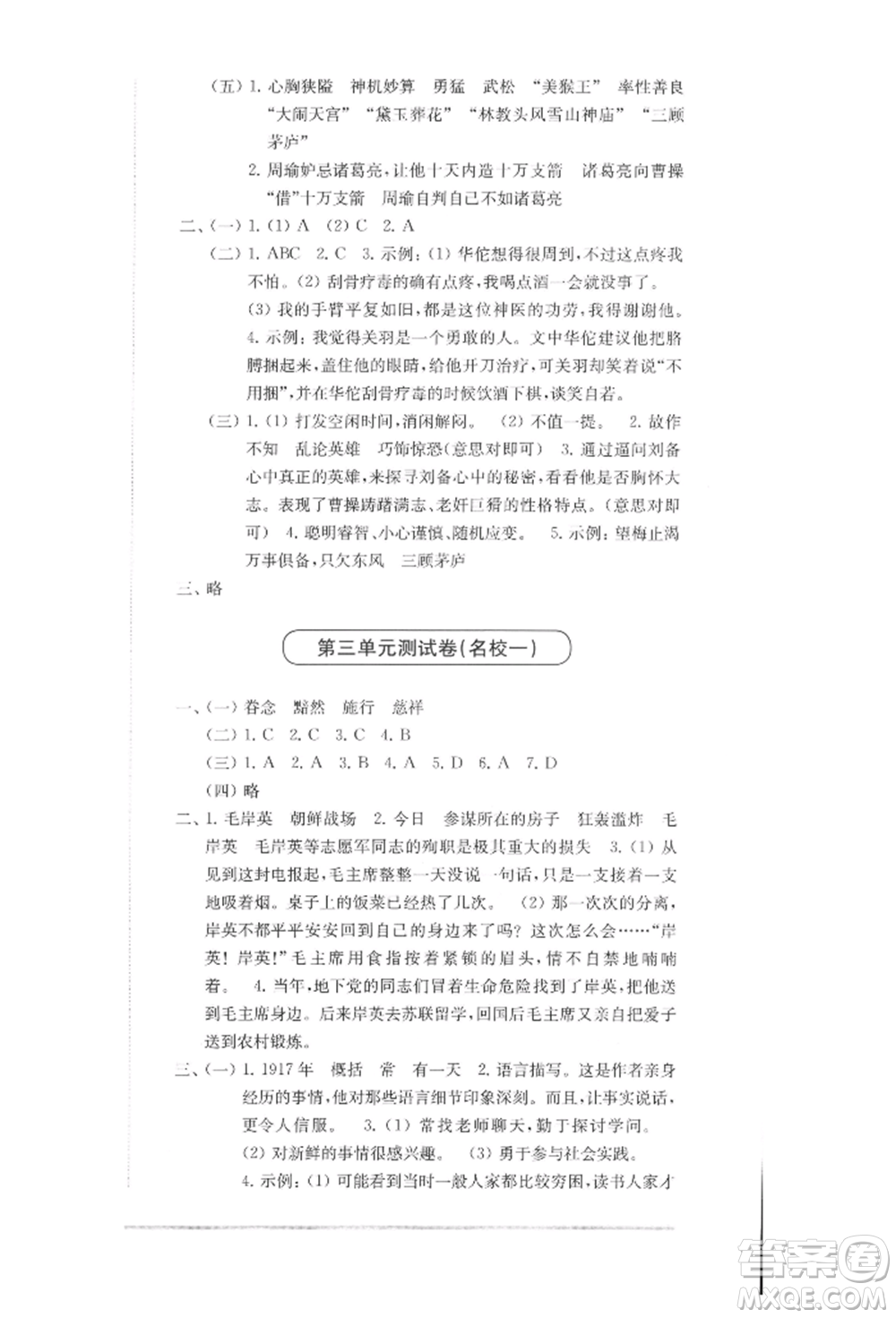 華東師范大學(xué)出版社2022上海名校名卷五年級(jí)下冊(cè)語(yǔ)文人教版參考答案