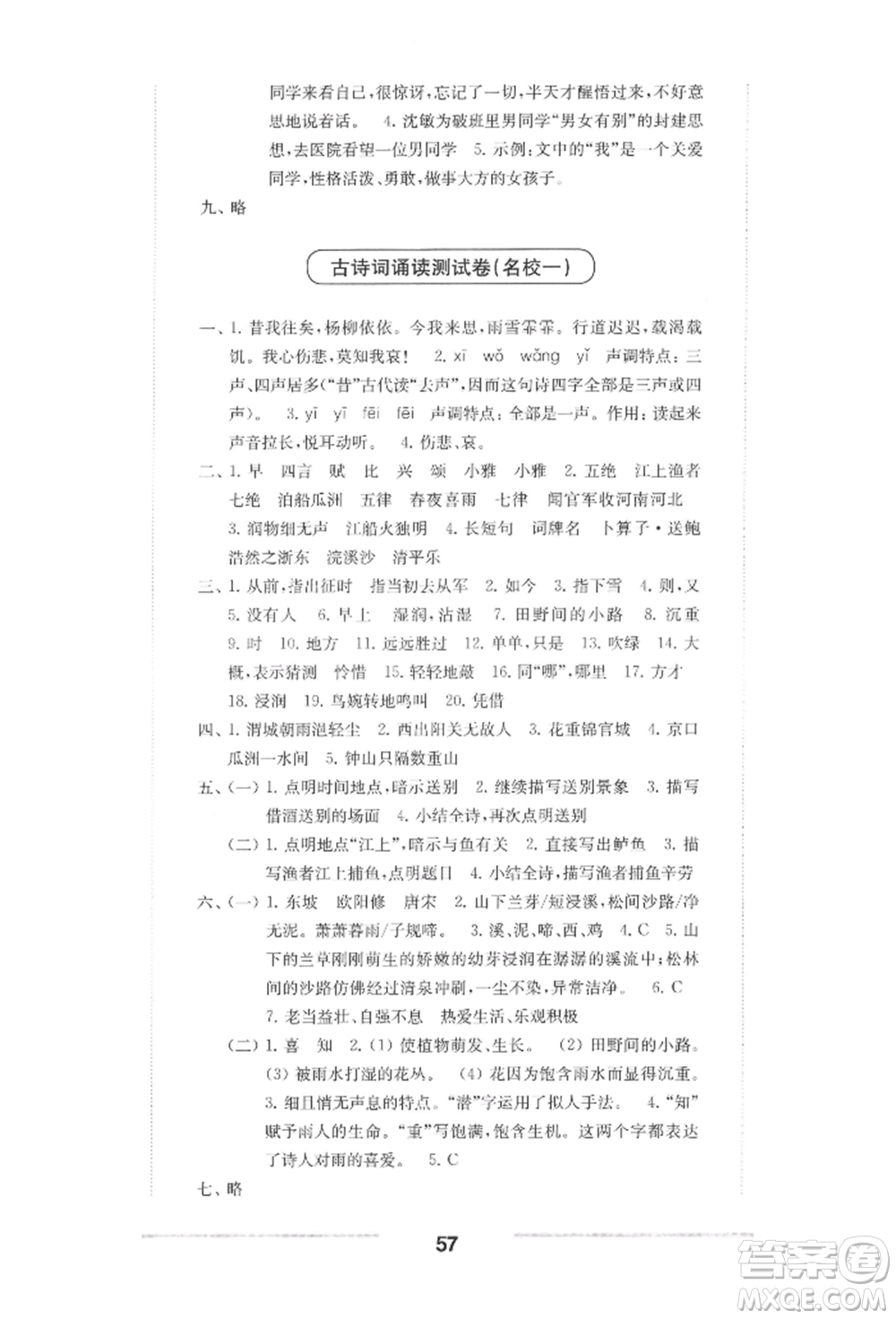 華東師范大學(xué)出版社2022上海名校名卷五年級(jí)下冊(cè)語(yǔ)文人教版參考答案