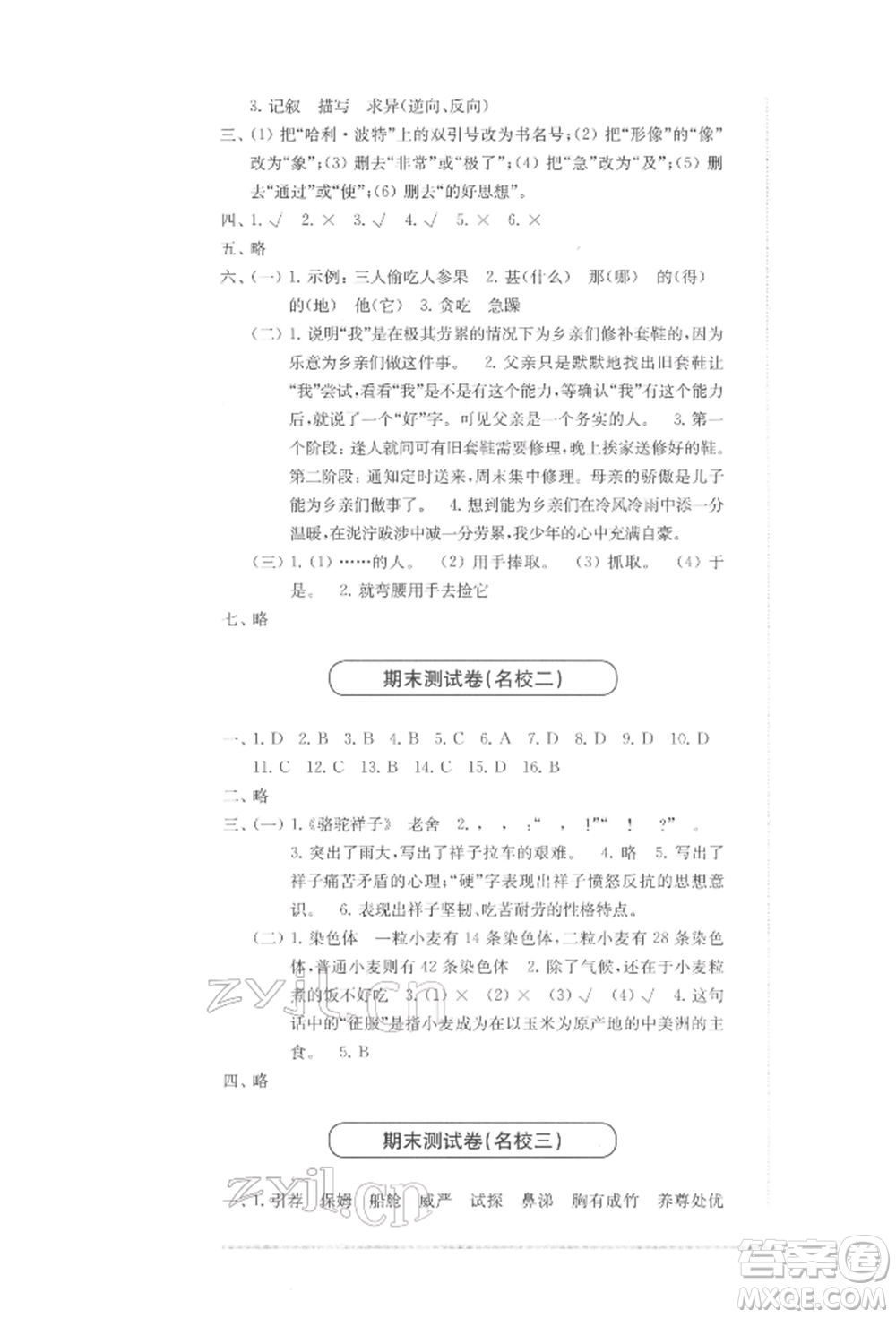 華東師范大學(xué)出版社2022上海名校名卷五年級(jí)下冊(cè)語(yǔ)文人教版參考答案