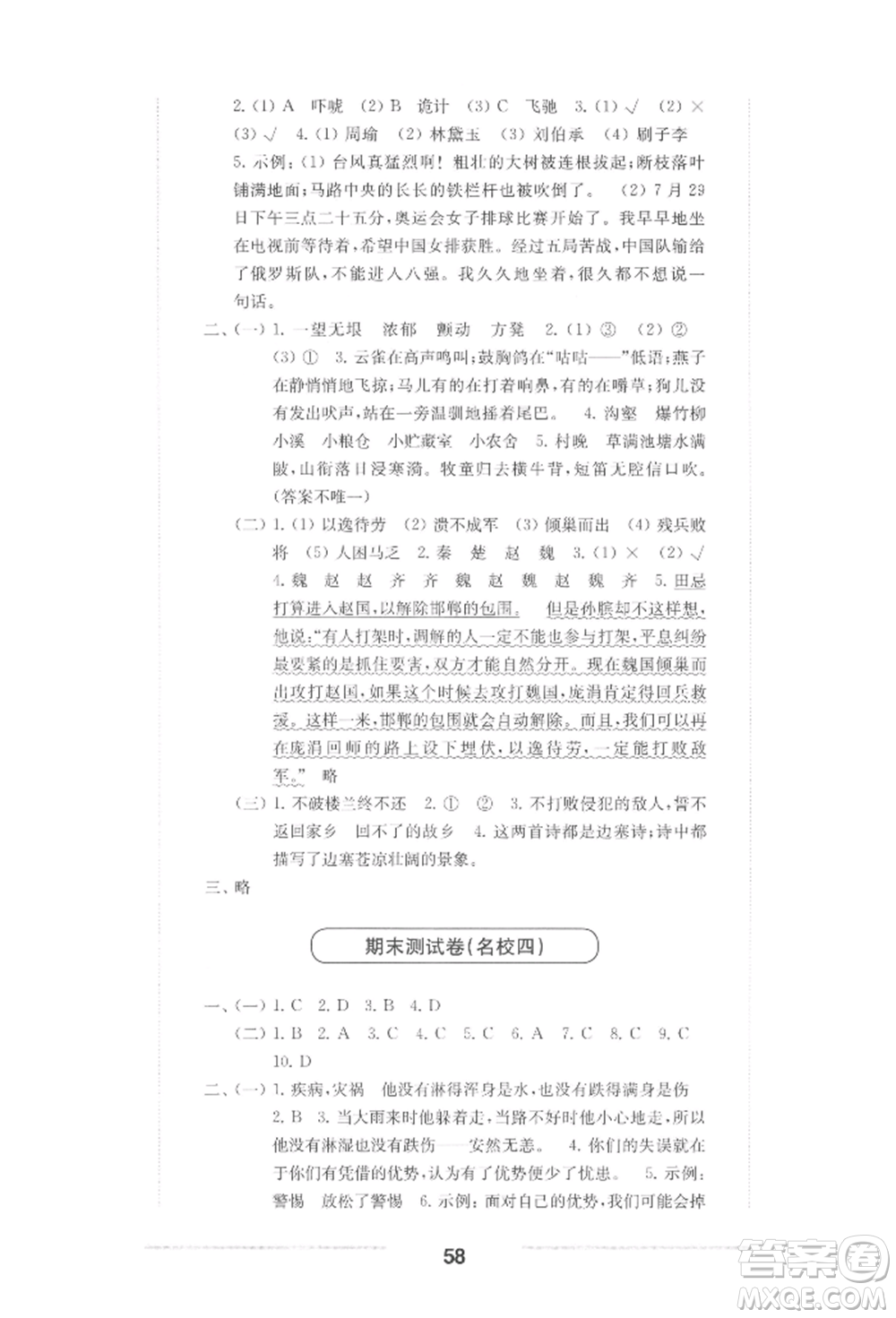 華東師范大學(xué)出版社2022上海名校名卷五年級(jí)下冊(cè)語(yǔ)文人教版參考答案