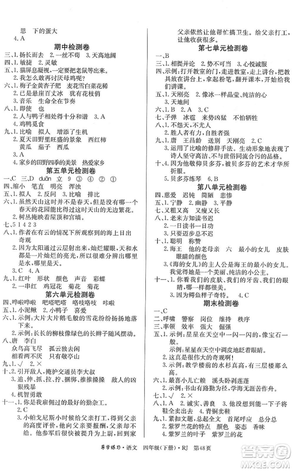 延邊教育出版社2022樂享語文導(dǎo)學(xué)練習(xí)四年級(jí)下冊(cè)RJ人教版答案