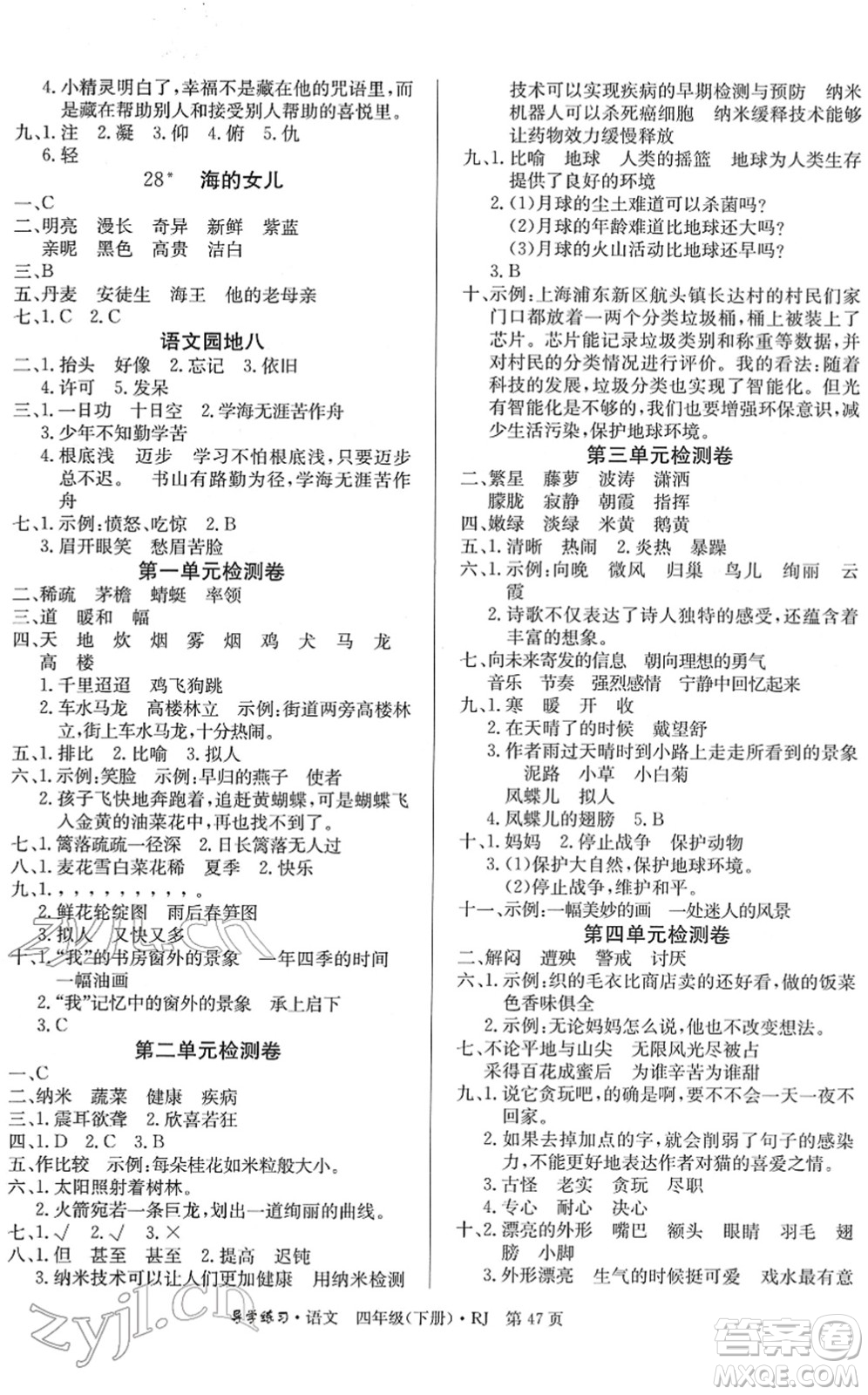 延邊教育出版社2022樂享語文導(dǎo)學(xué)練習(xí)四年級(jí)下冊(cè)RJ人教版答案