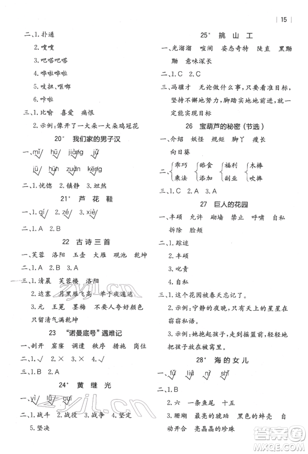 浙江教育出版社2022全易通四年級(jí)下冊(cè)語(yǔ)文人教版參考答案