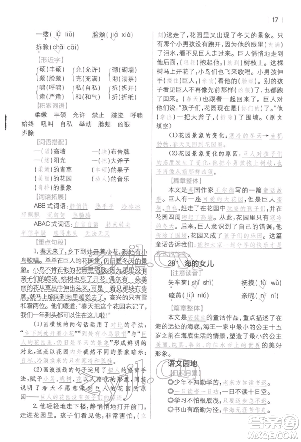 浙江教育出版社2022全易通四年級(jí)下冊(cè)語(yǔ)文人教版參考答案