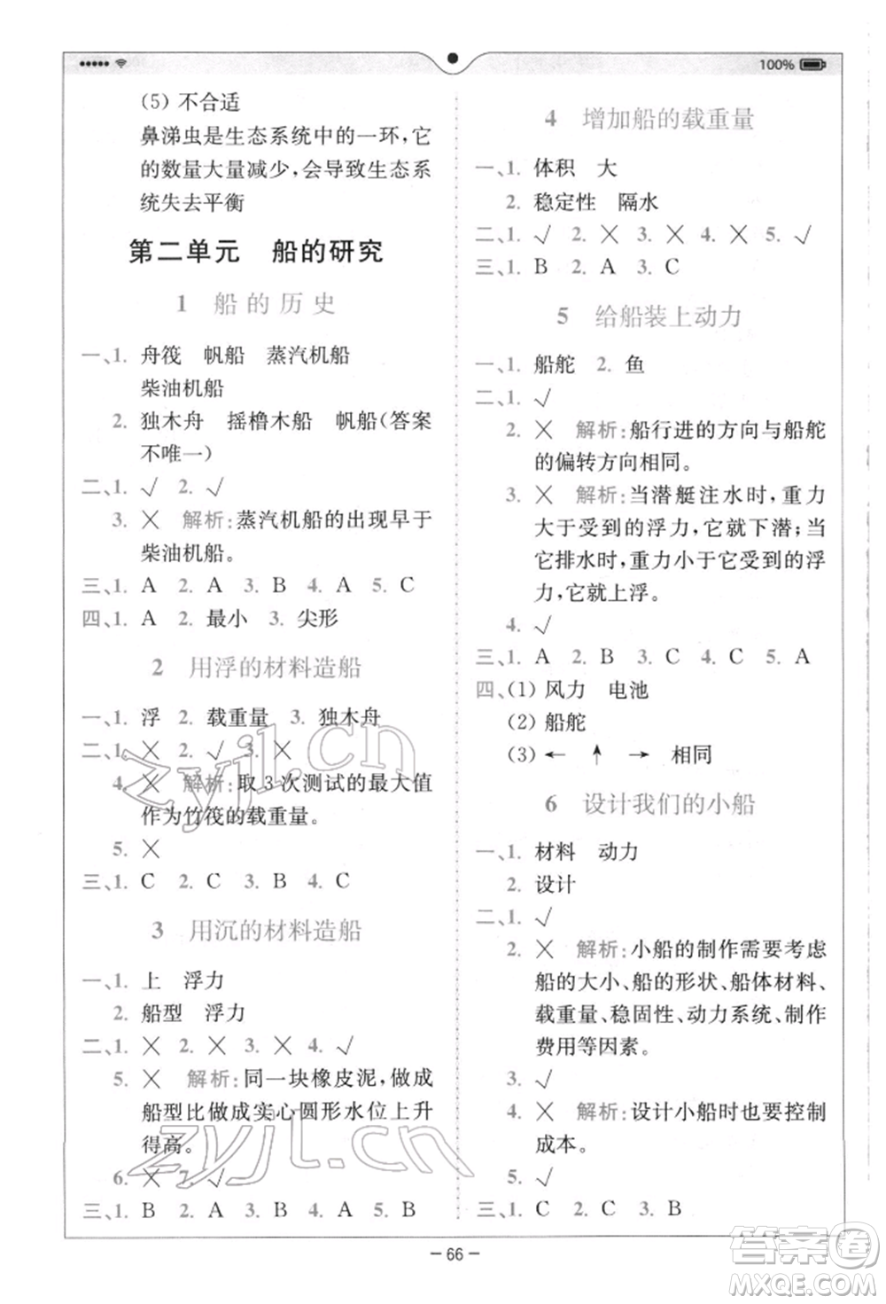 四川民族出版社2022全易通五年級下冊科學(xué)教科版浙江專版參考答案