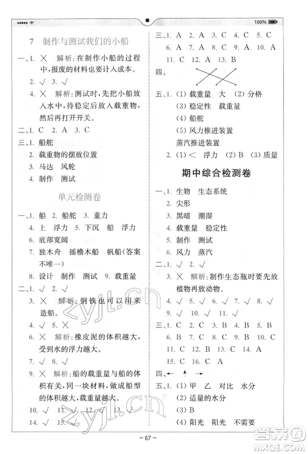 四川民族出版社2022全易通五年級下冊科學(xué)教科版浙江專版參考答案