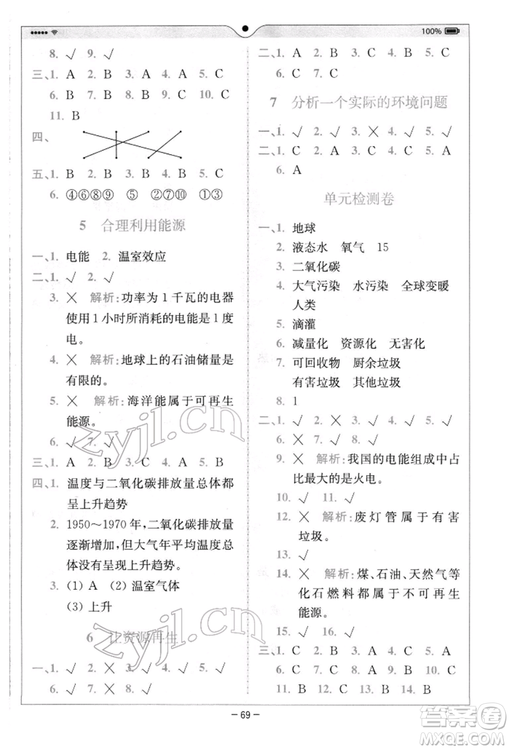 四川民族出版社2022全易通五年級下冊科學(xué)教科版浙江專版參考答案