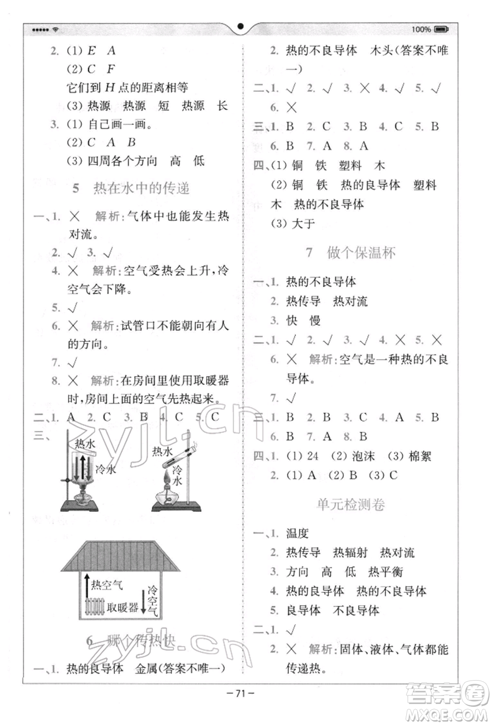 四川民族出版社2022全易通五年級下冊科學(xué)教科版浙江專版參考答案