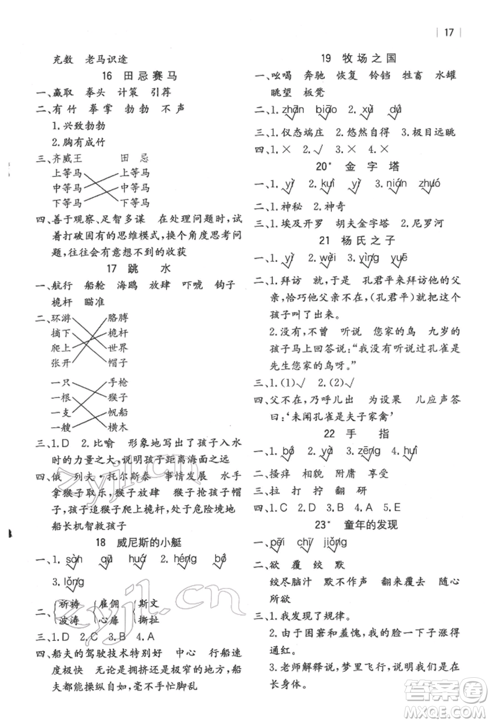 浙江教育出版社2022全易通五年級下冊語文人教版參考答案