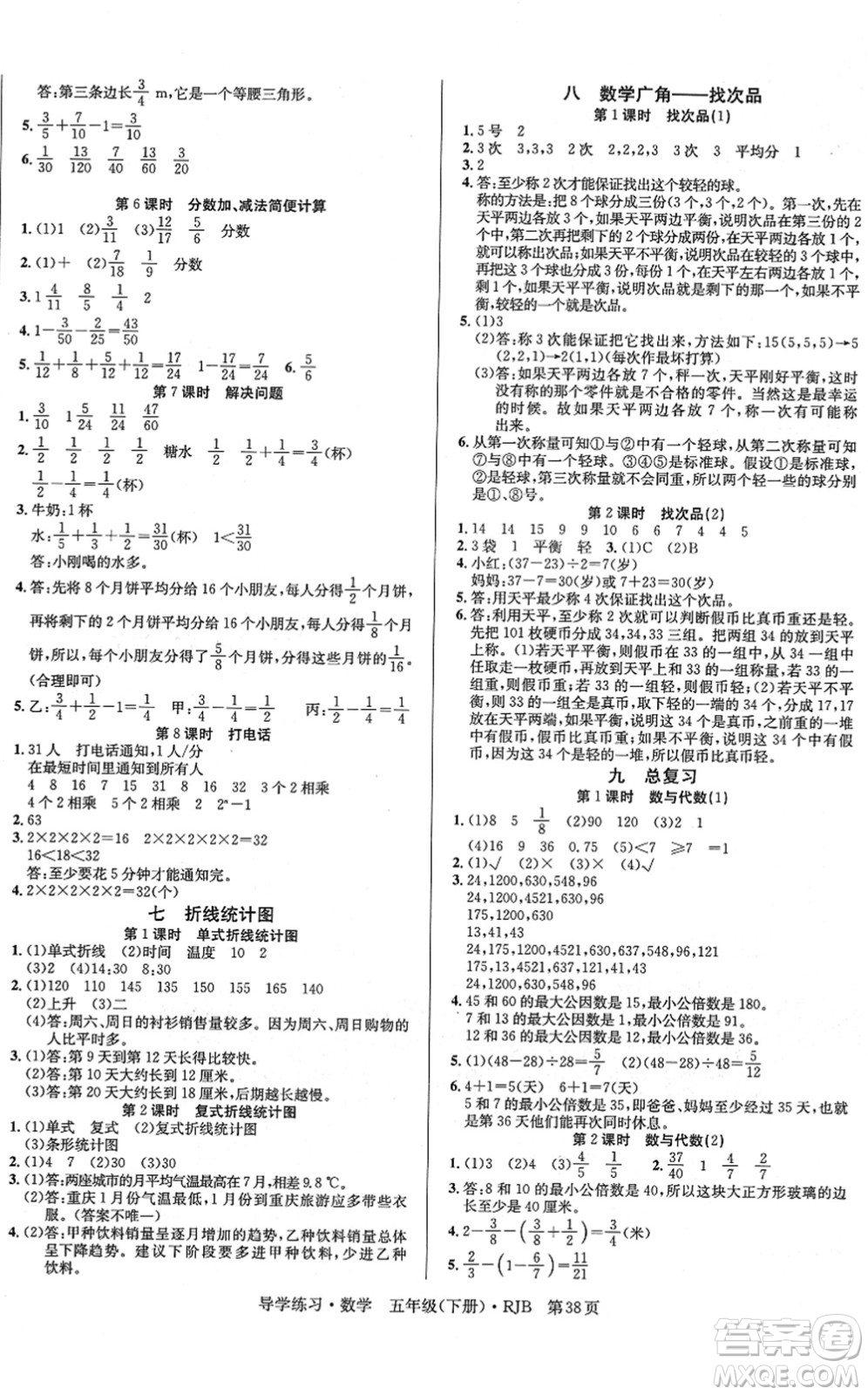 延邊教育出版社2022樂(lè)享數(shù)學(xué)導(dǎo)學(xué)練習(xí)五年級(jí)下冊(cè)RJB人教版答案