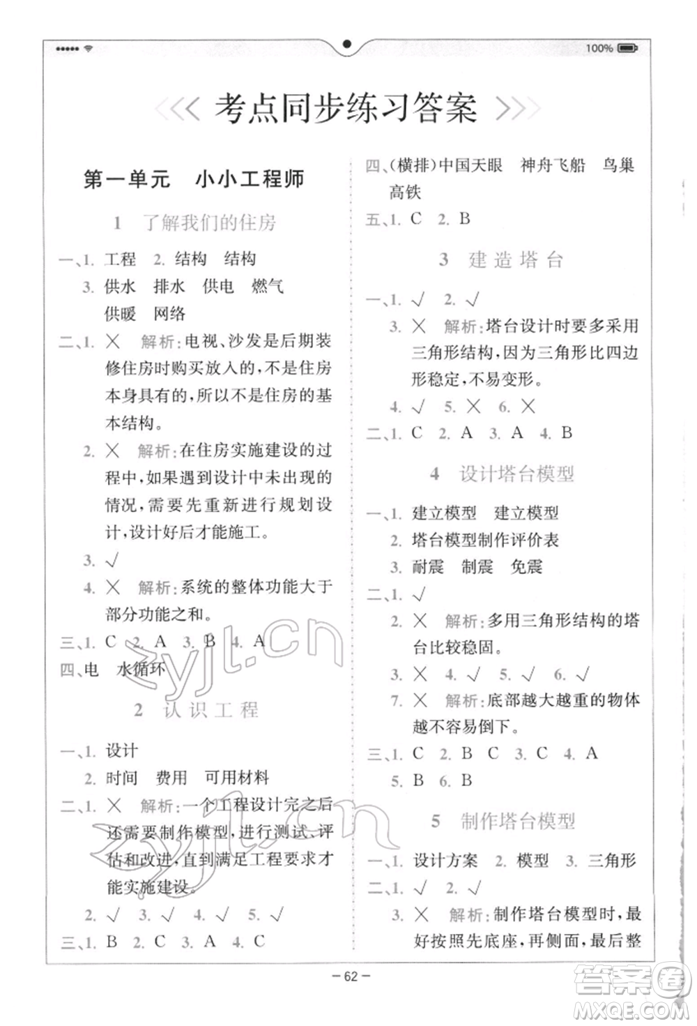 四川民族出版社2022全易通六年級下冊科學教科版浙江專版參考答案