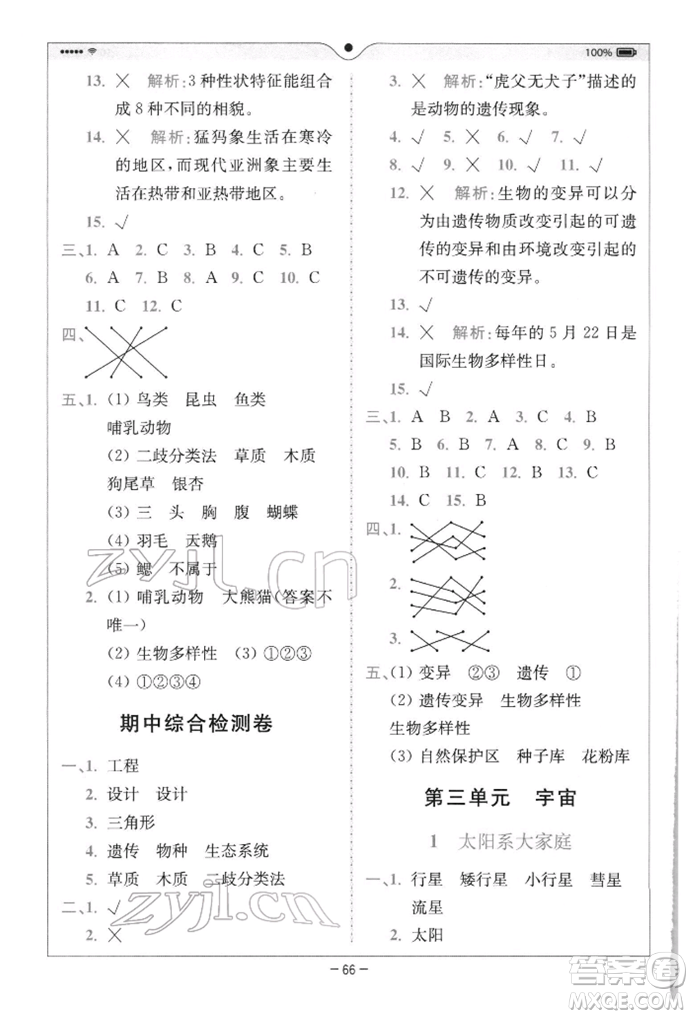 四川民族出版社2022全易通六年級下冊科學教科版浙江專版參考答案