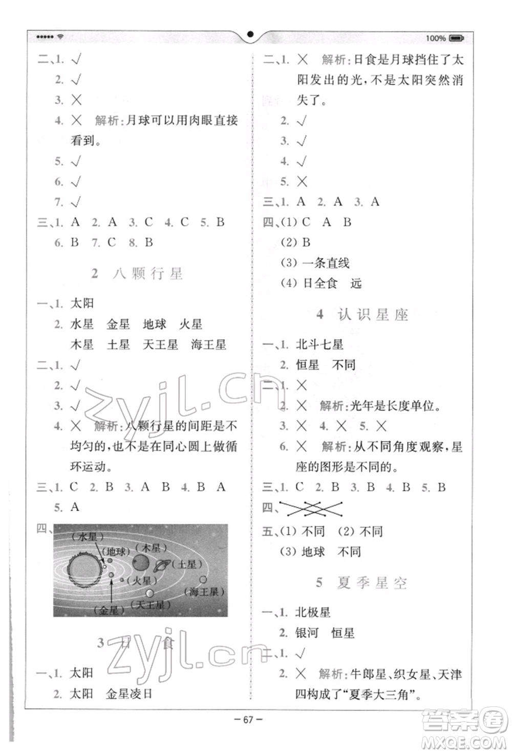 四川民族出版社2022全易通六年級下冊科學教科版浙江專版參考答案