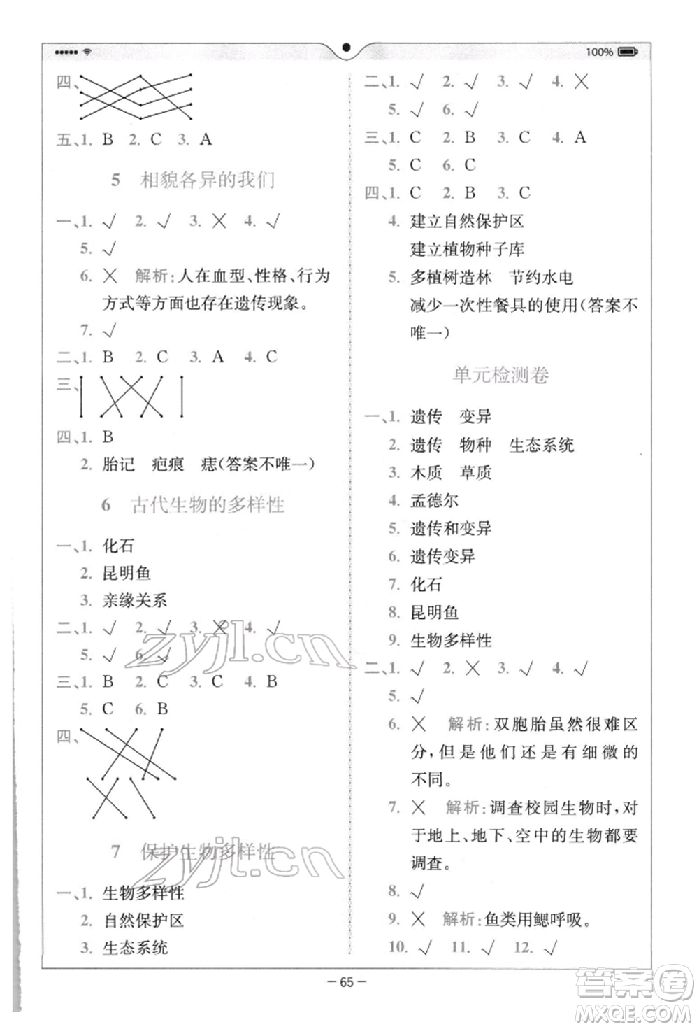 四川民族出版社2022全易通六年級下冊科學教科版浙江專版參考答案