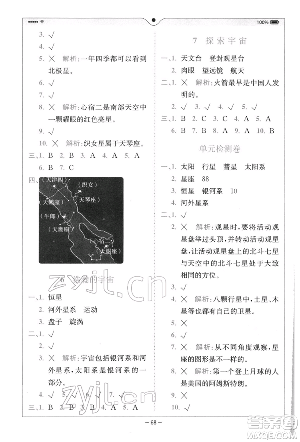 四川民族出版社2022全易通六年級下冊科學教科版浙江專版參考答案