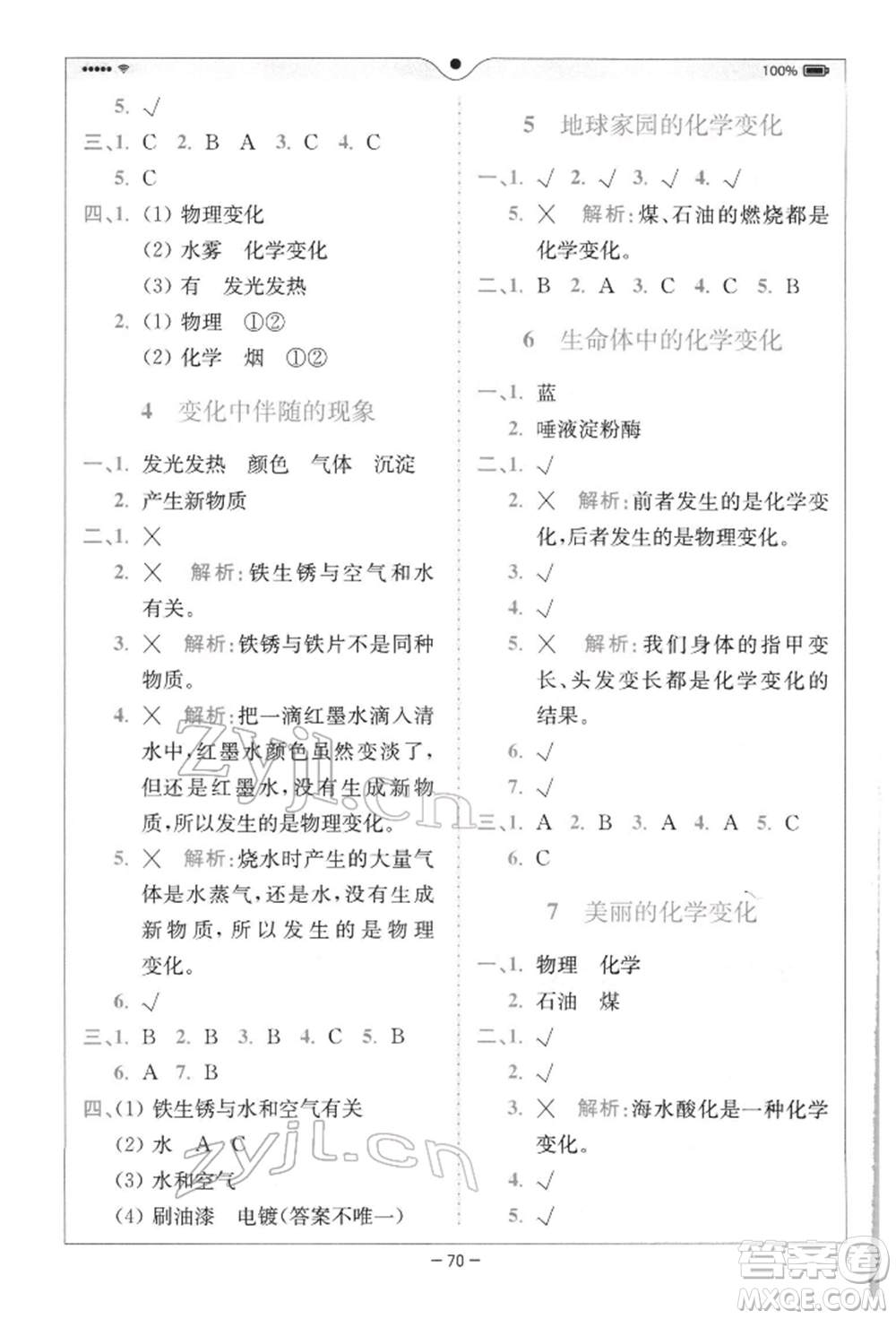 四川民族出版社2022全易通六年級下冊科學教科版浙江專版參考答案