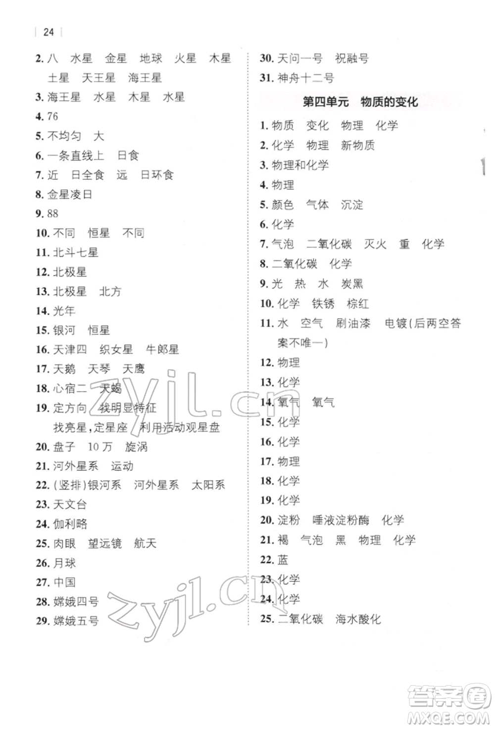 四川民族出版社2022全易通六年級下冊科學教科版浙江專版參考答案