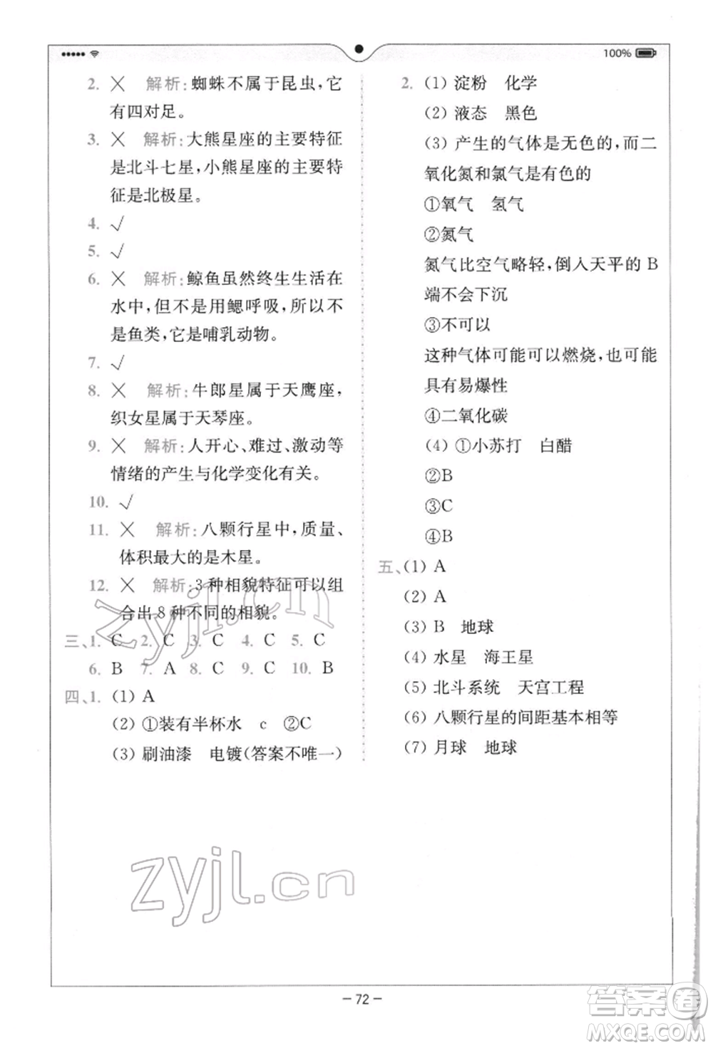 四川民族出版社2022全易通六年級下冊科學教科版浙江專版參考答案