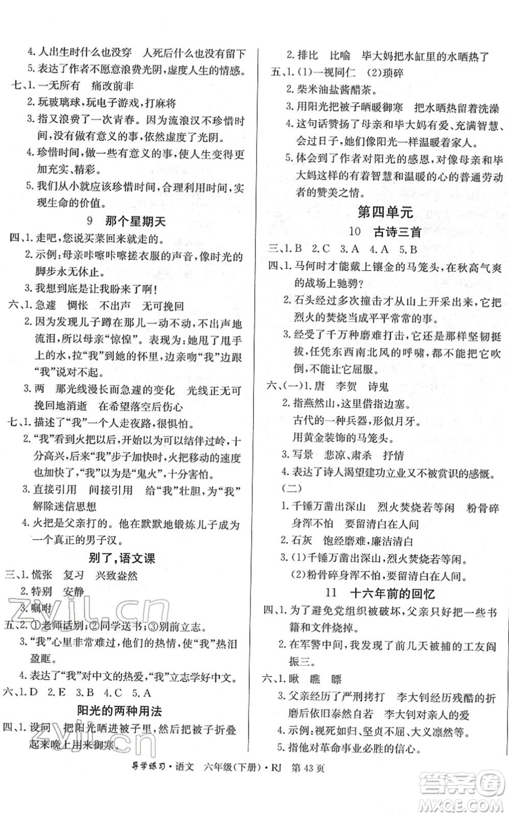 延邊教育出版社2022樂享語文導學練習六年級下冊RJ人教版答案