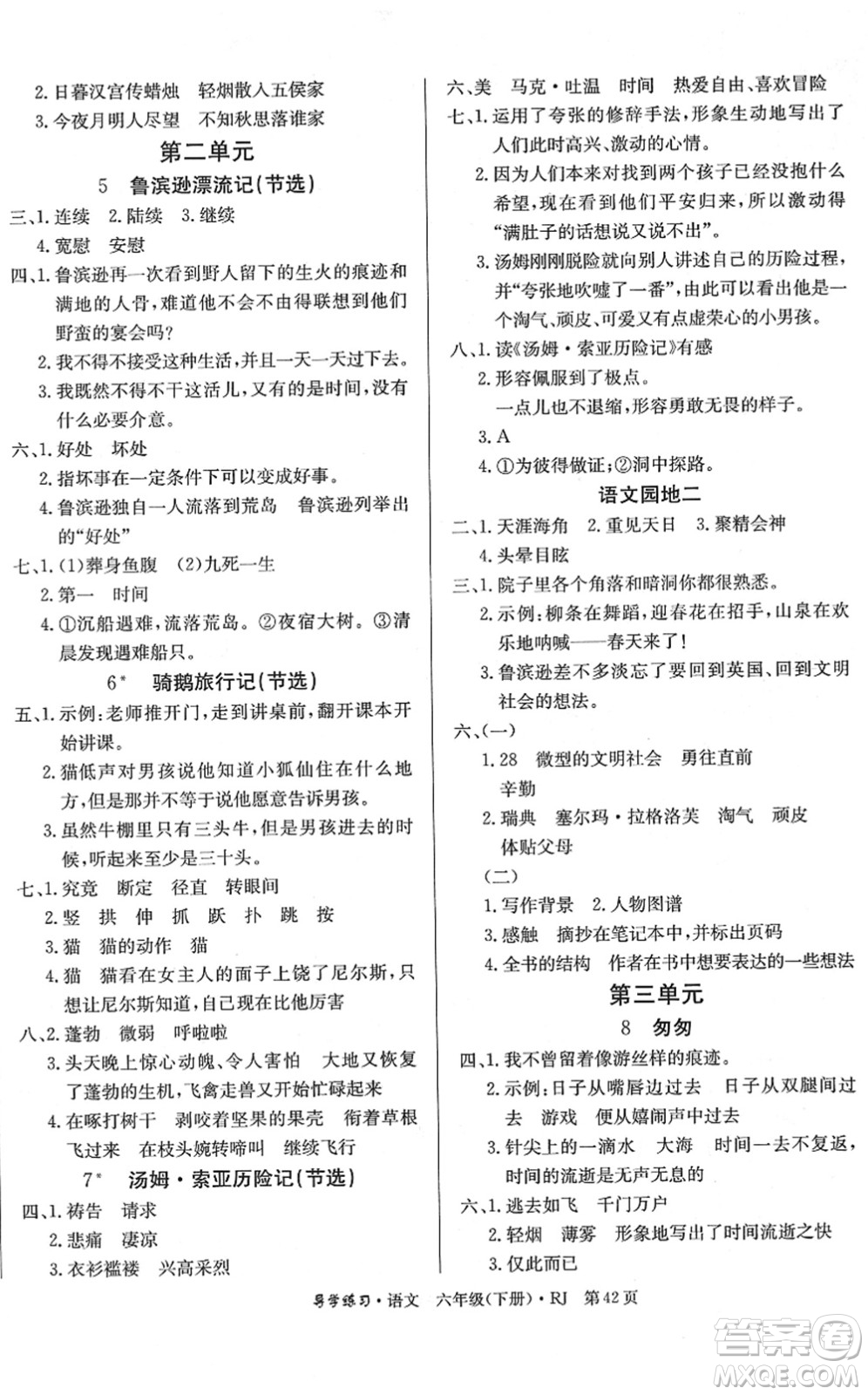 延邊教育出版社2022樂享語文導學練習六年級下冊RJ人教版答案