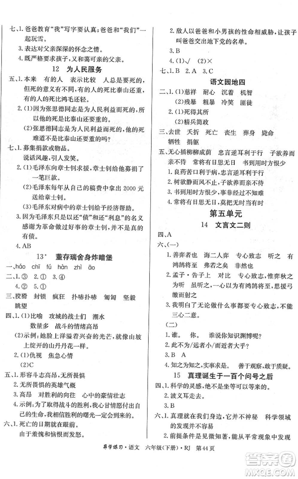 延邊教育出版社2022樂享語文導學練習六年級下冊RJ人教版答案