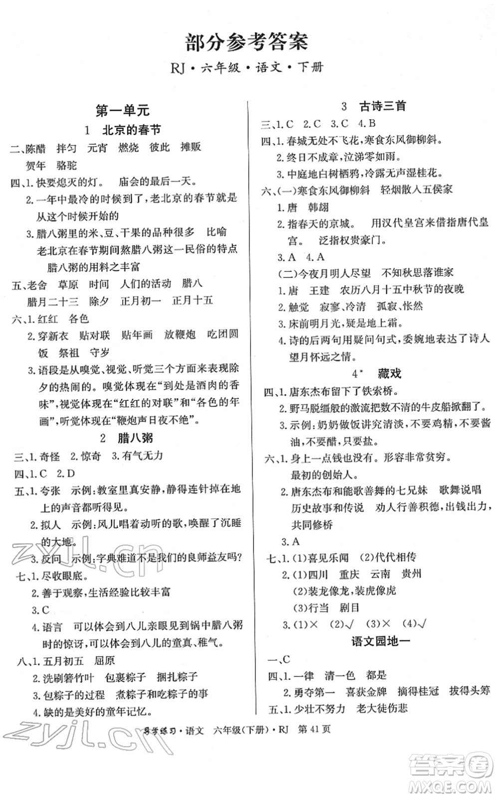 延邊教育出版社2022樂享語文導學練習六年級下冊RJ人教版答案