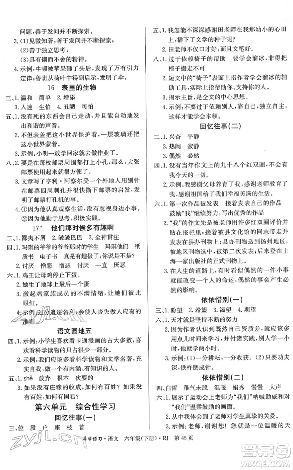 延邊教育出版社2022樂享語文導學練習六年級下冊RJ人教版答案