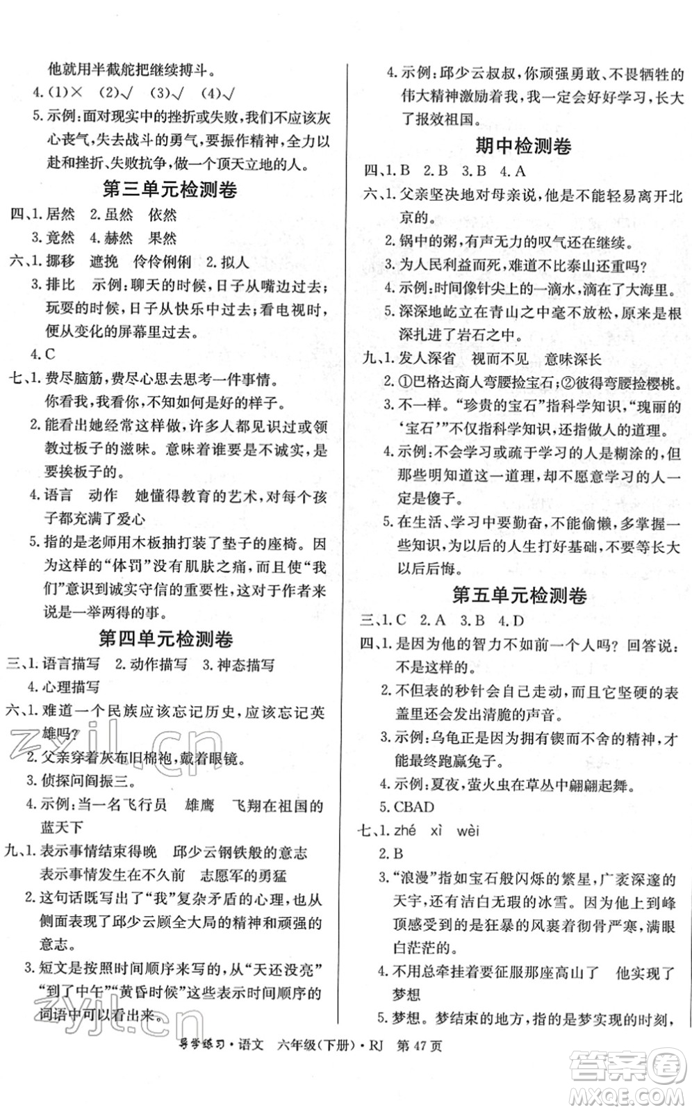 延邊教育出版社2022樂享語文導學練習六年級下冊RJ人教版答案