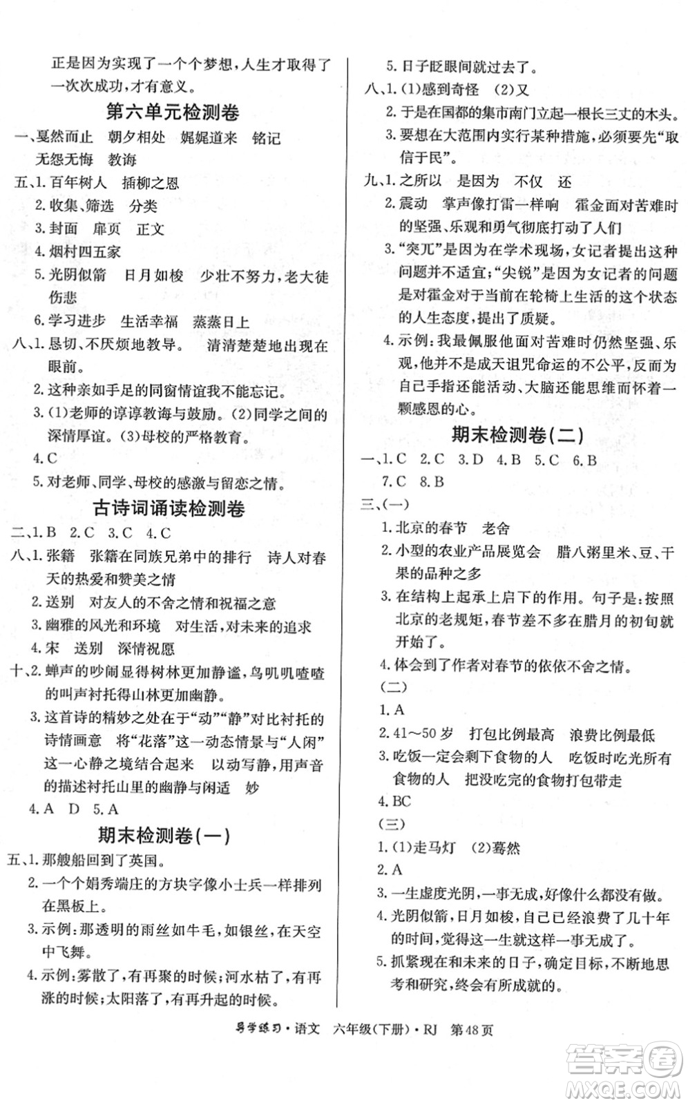 延邊教育出版社2022樂享語文導學練習六年級下冊RJ人教版答案