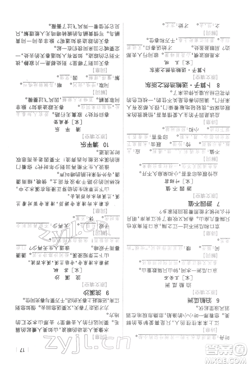 浙江教育出版社2022全易通六年級下冊語文人教版參考答案