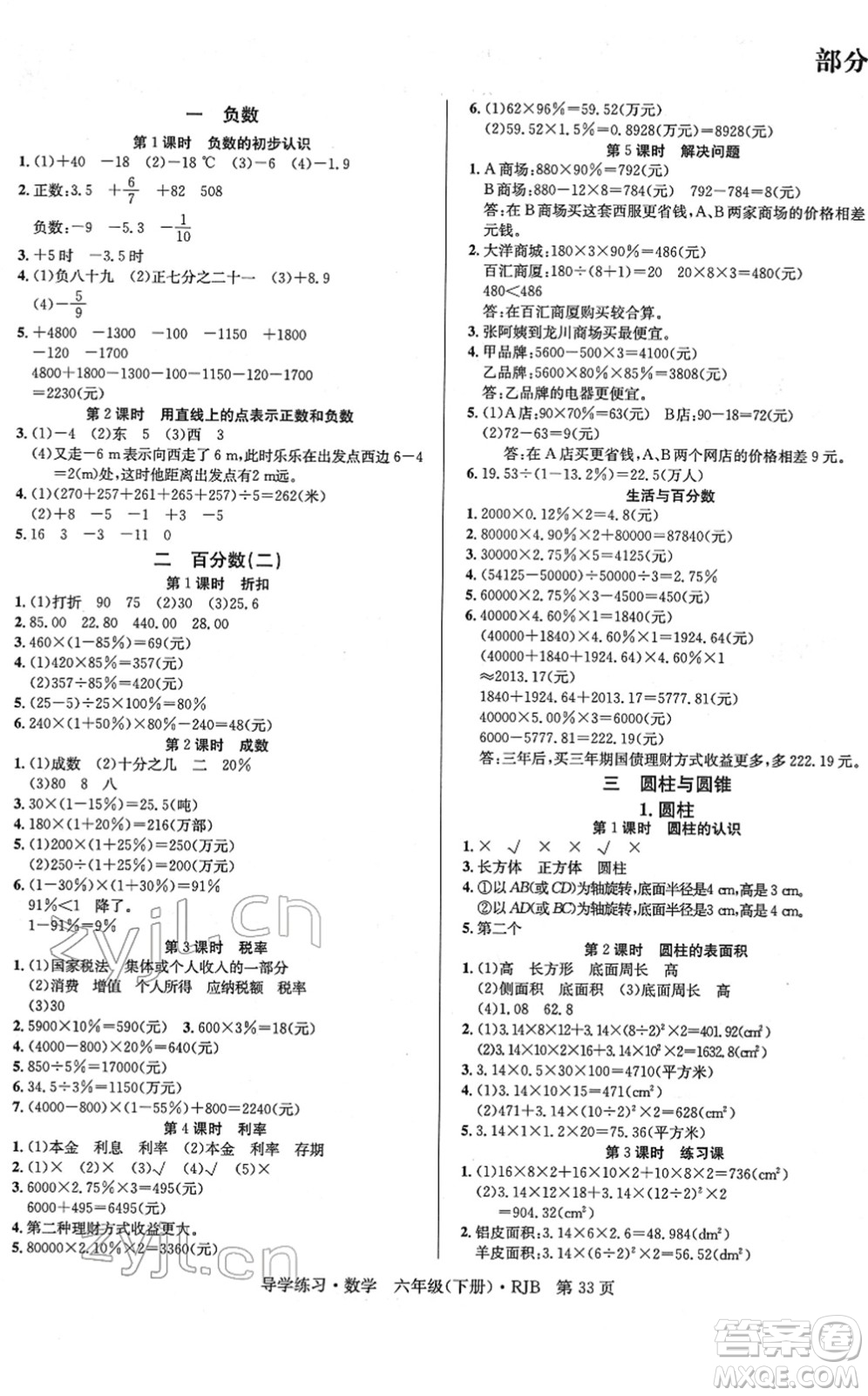 延邊教育出版社2022樂享數(shù)學(xué)導(dǎo)學(xué)練習(xí)六年級(jí)下冊(cè)RJB人教版答案