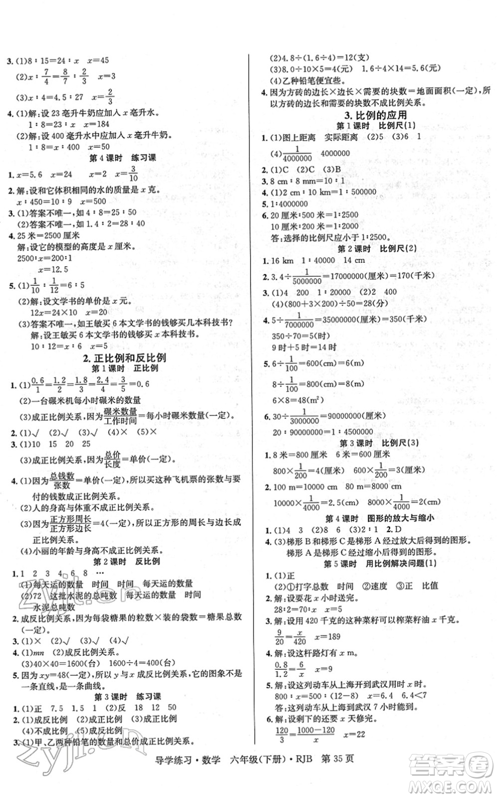 延邊教育出版社2022樂享數(shù)學(xué)導(dǎo)學(xué)練習(xí)六年級(jí)下冊(cè)RJB人教版答案