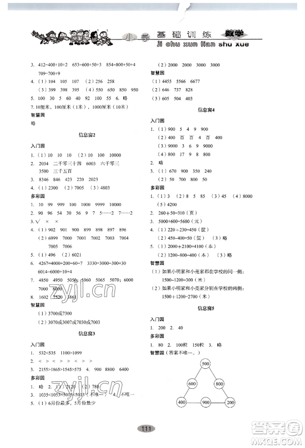 山東教育出版社2022小學(xué)基礎(chǔ)訓(xùn)練二年級下冊數(shù)學(xué)人教版參考答案