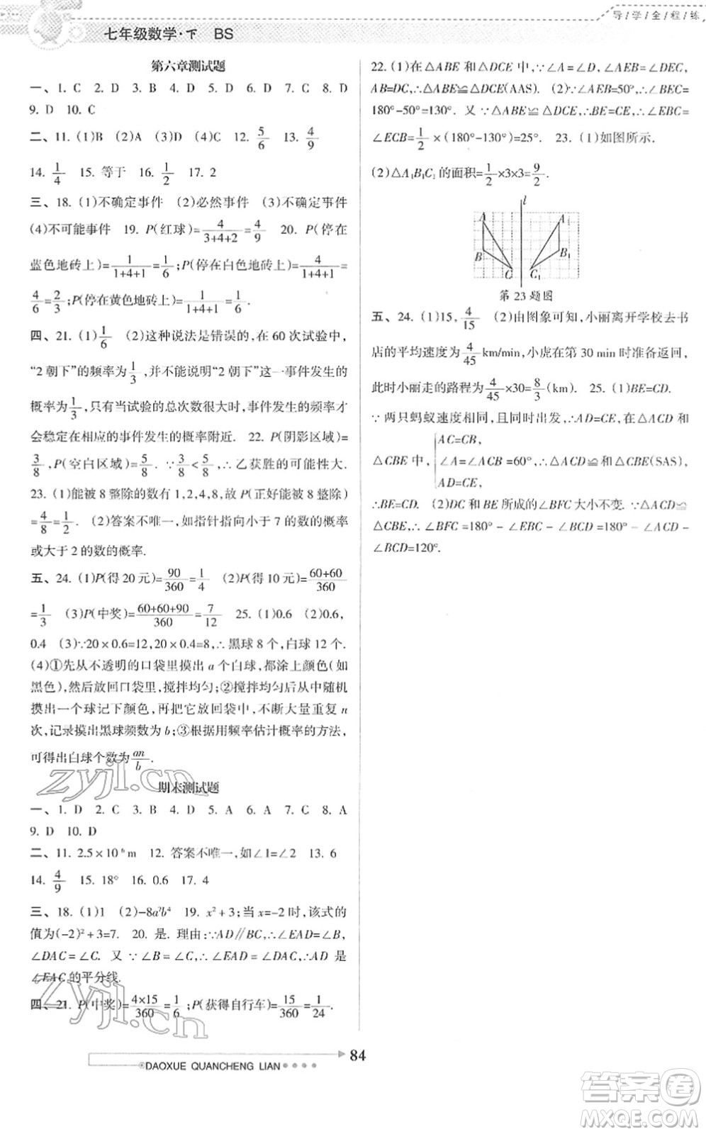 南方日?qǐng)?bào)出版社2022導(dǎo)學(xué)全程練創(chuàng)優(yōu)訓(xùn)練七年級(jí)數(shù)學(xué)下冊(cè)北師版答案