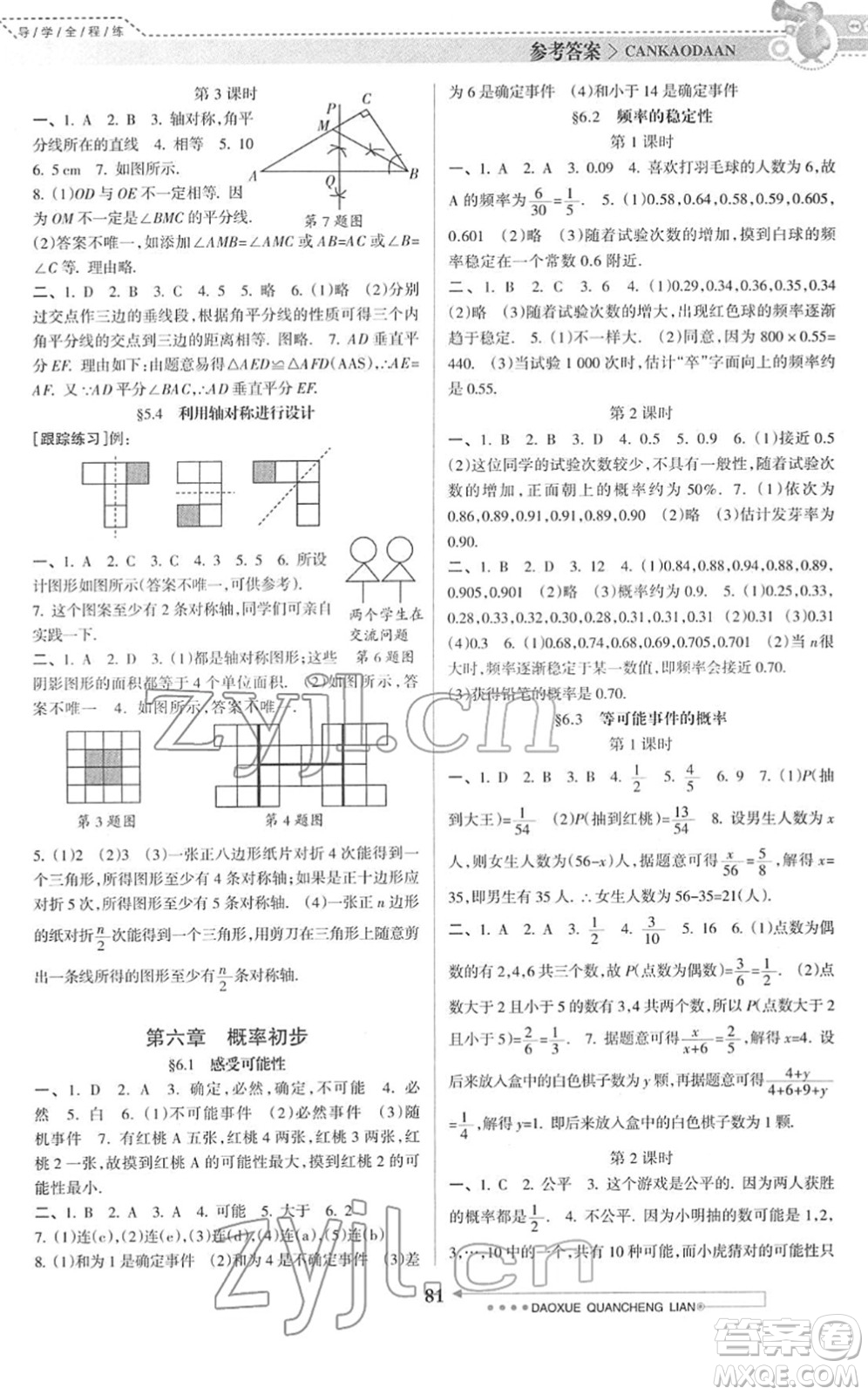 南方日?qǐng)?bào)出版社2022導(dǎo)學(xué)全程練創(chuàng)優(yōu)訓(xùn)練七年級(jí)數(shù)學(xué)下冊(cè)北師版答案