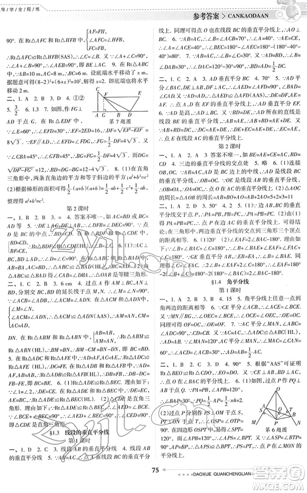 南方日?qǐng)?bào)出版社2022導(dǎo)學(xué)全程練創(chuàng)優(yōu)訓(xùn)練八年級(jí)數(shù)學(xué)下冊(cè)北師版答案