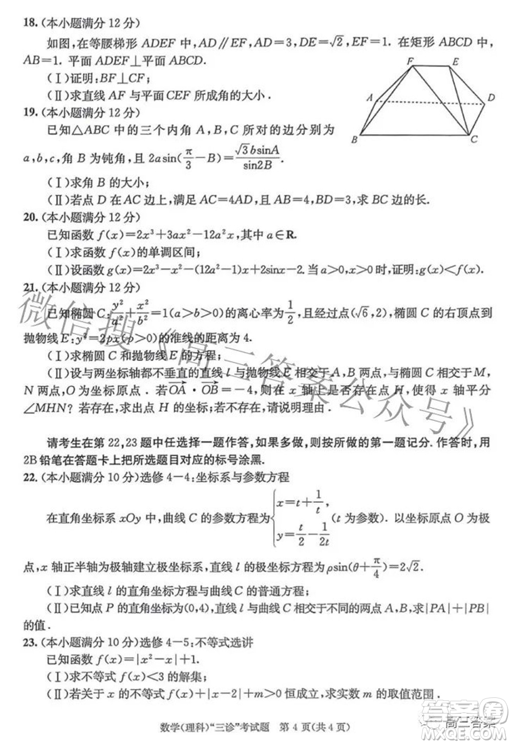 成都市2019級(jí)高中畢業(yè)班第三次診斷性檢測(cè)理科數(shù)學(xué)試題及答案