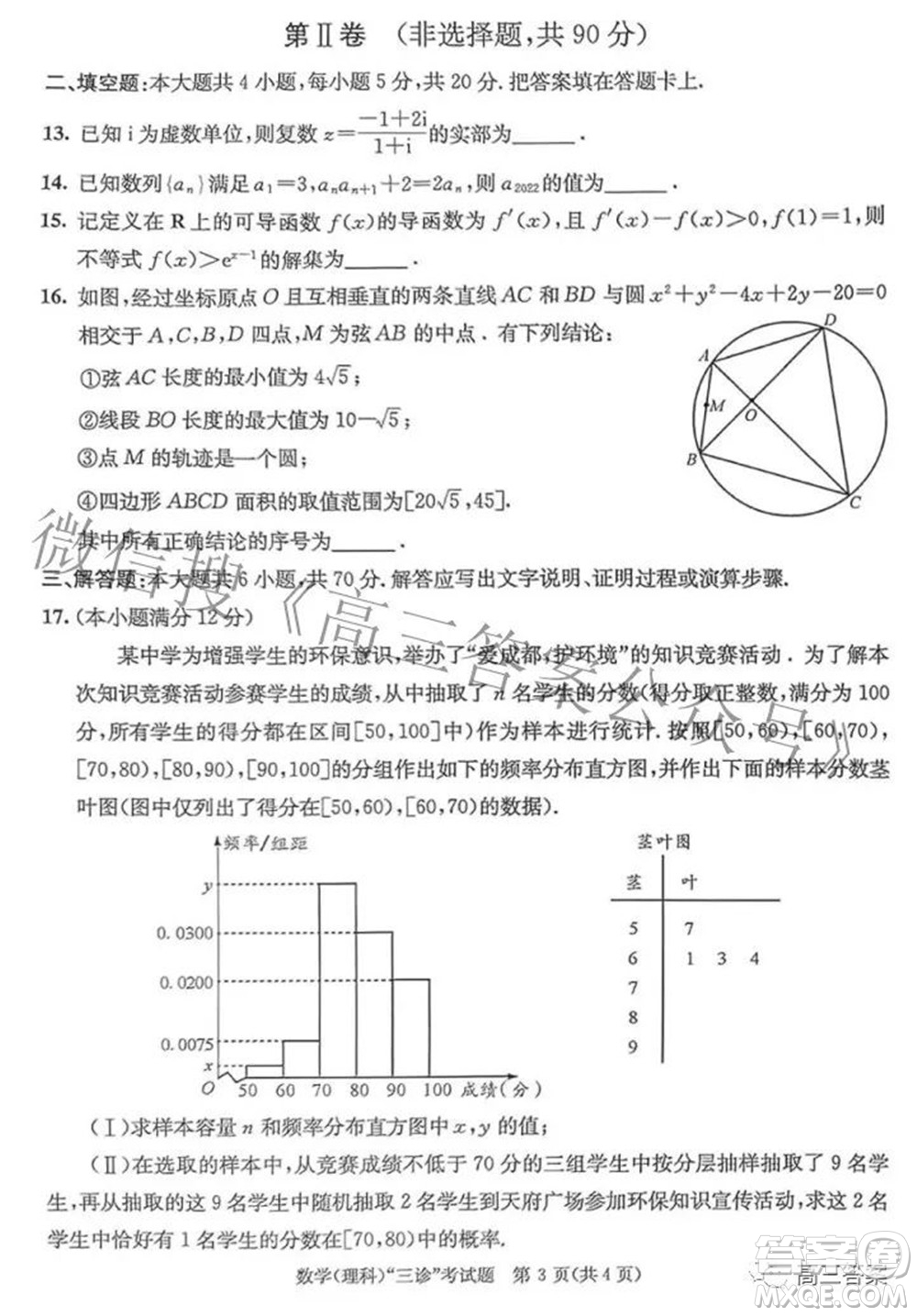 成都市2019級(jí)高中畢業(yè)班第三次診斷性檢測(cè)理科數(shù)學(xué)試題及答案