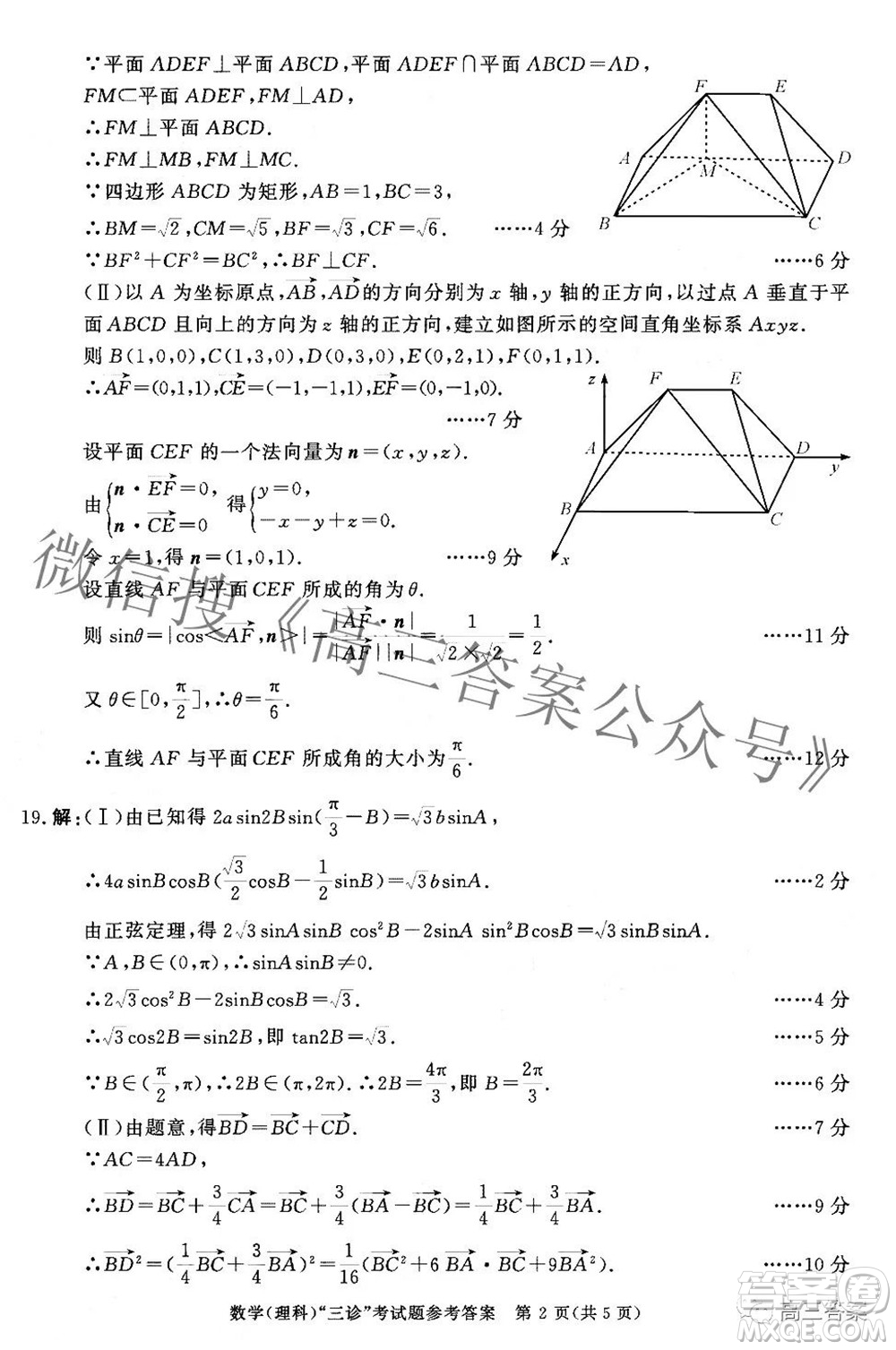 成都市2019級(jí)高中畢業(yè)班第三次診斷性檢測(cè)理科數(shù)學(xué)試題及答案