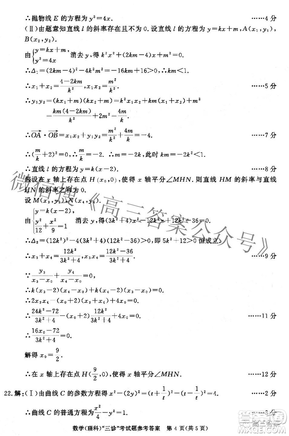 成都市2019級(jí)高中畢業(yè)班第三次診斷性檢測(cè)理科數(shù)學(xué)試題及答案