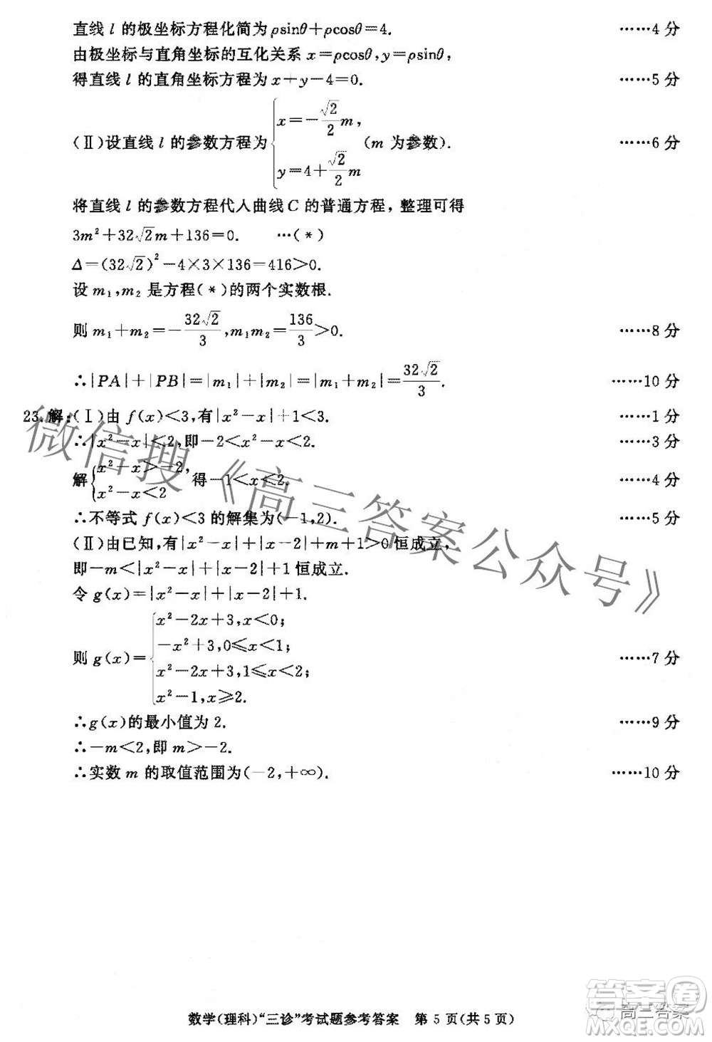 成都市2019級(jí)高中畢業(yè)班第三次診斷性檢測(cè)理科數(shù)學(xué)試題及答案