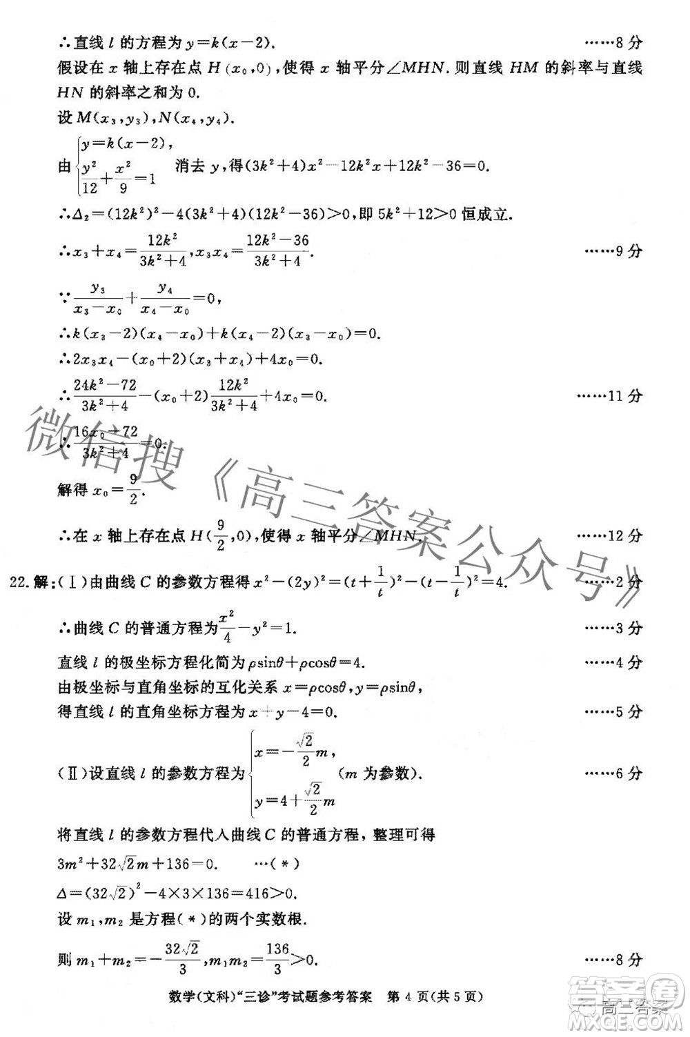 成都市2019級高中畢業(yè)班第三次診斷性檢測文科數(shù)學(xué)試題及答案