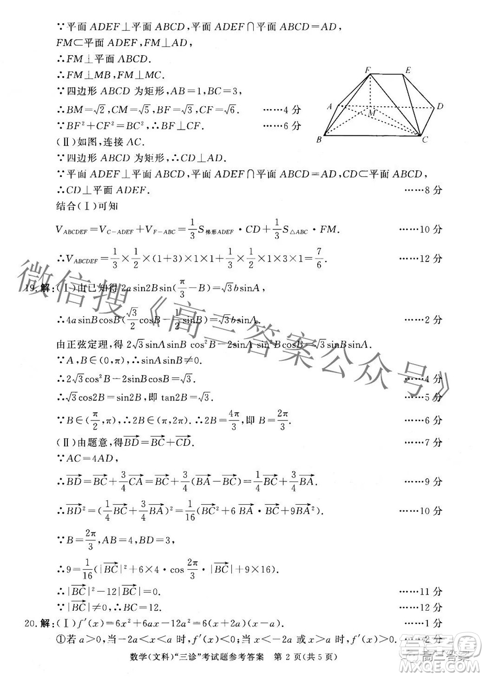 成都市2019級高中畢業(yè)班第三次診斷性檢測文科數(shù)學(xué)試題及答案