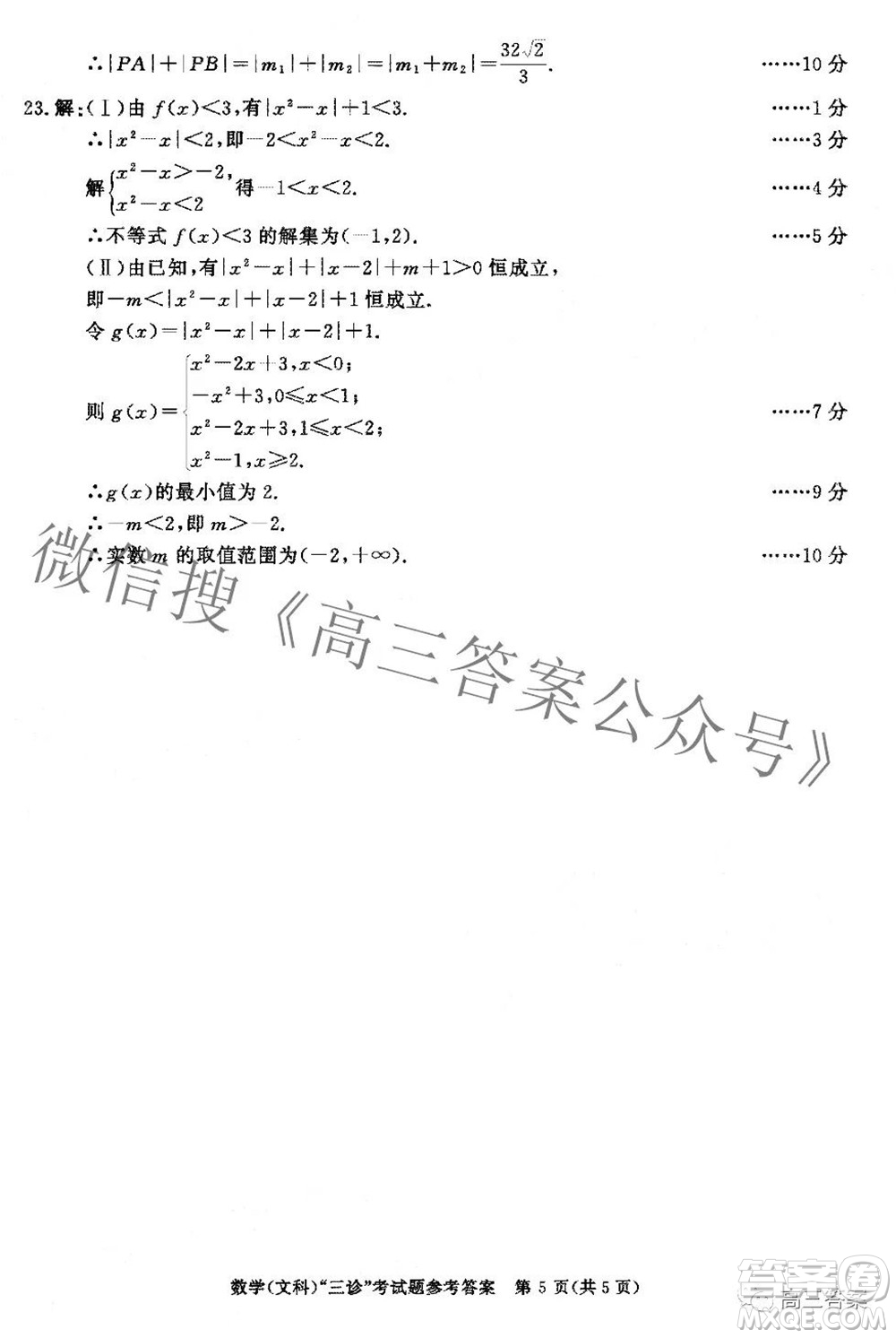 成都市2019級高中畢業(yè)班第三次診斷性檢測文科數(shù)學(xué)試題及答案