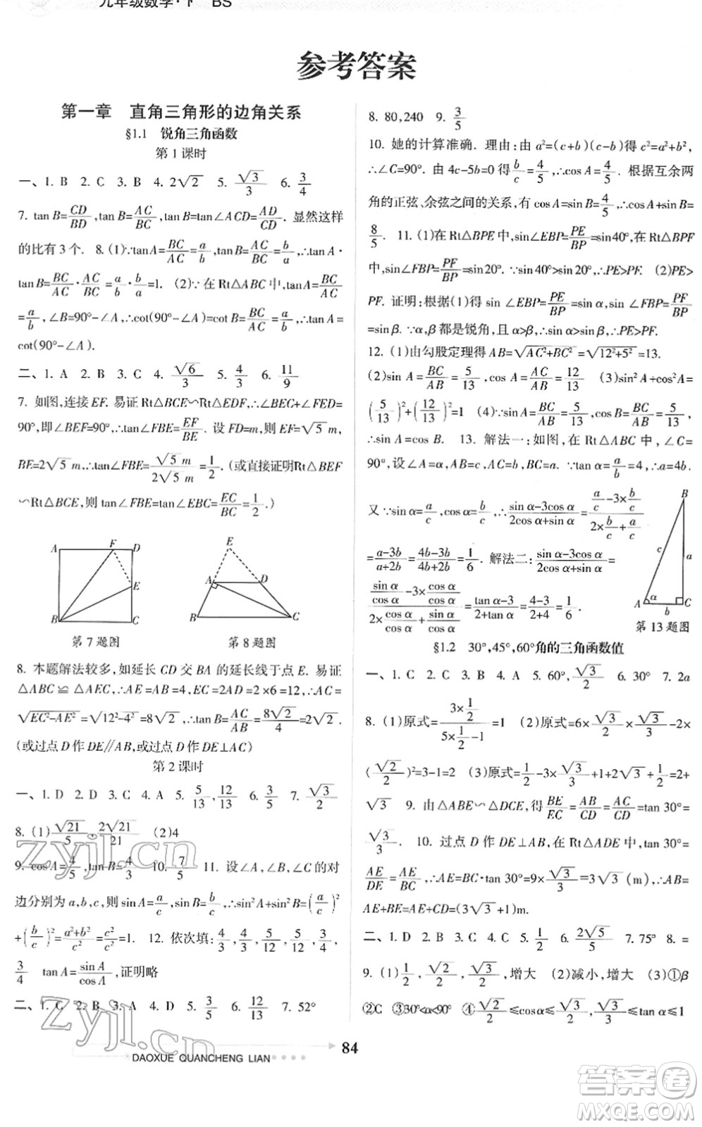 南方日報出版社2022導(dǎo)學(xué)全程練創(chuàng)優(yōu)訓(xùn)練九年級數(shù)學(xué)下冊北師版答案