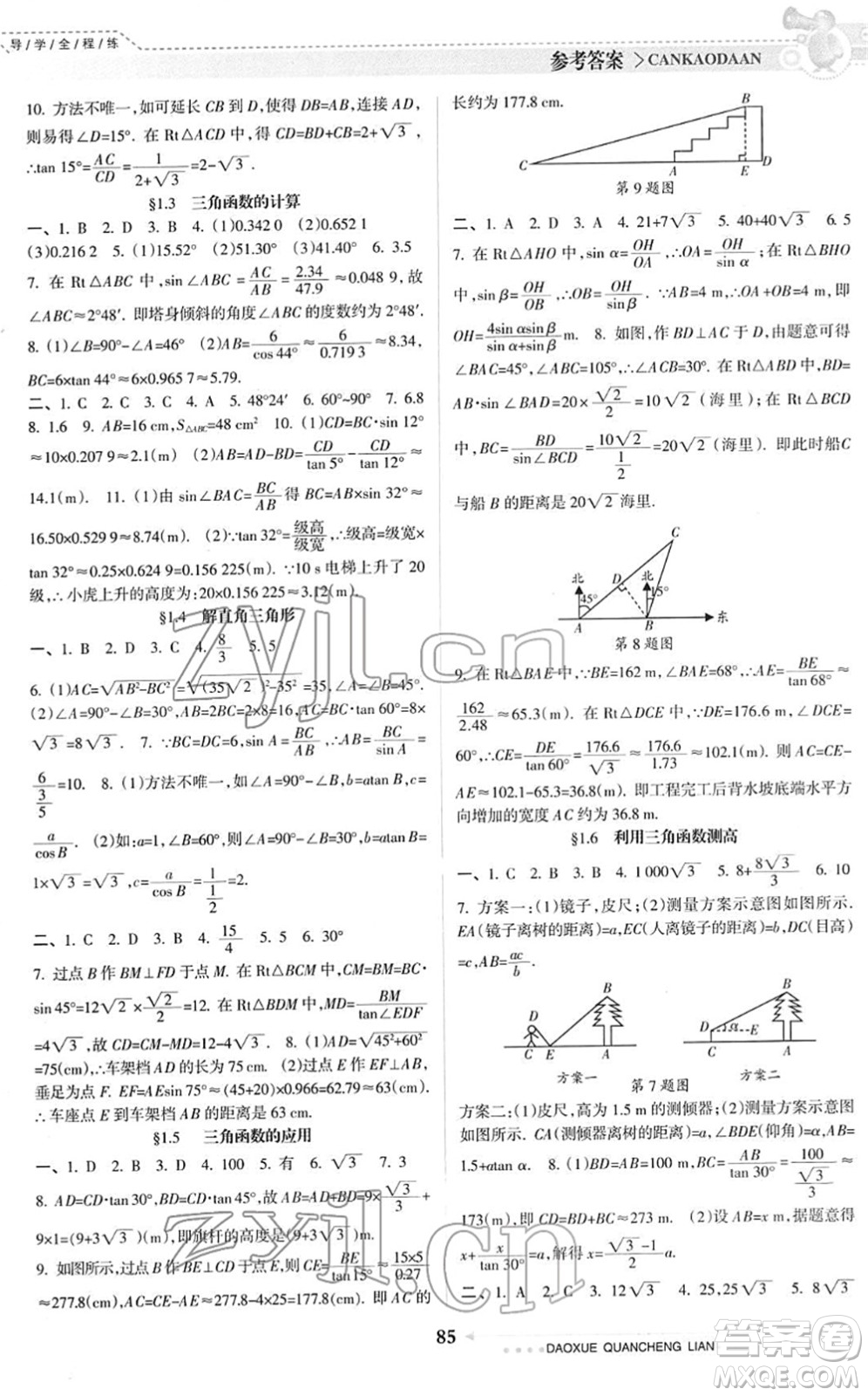 南方日報出版社2022導(dǎo)學(xué)全程練創(chuàng)優(yōu)訓(xùn)練九年級數(shù)學(xué)下冊北師版答案