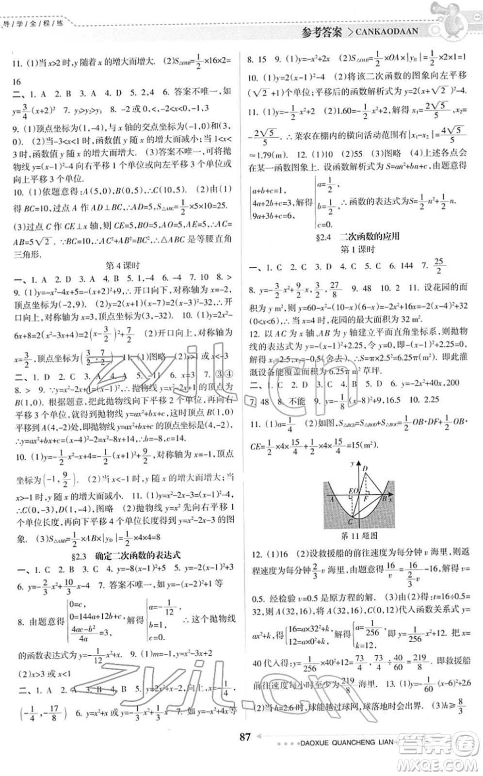 南方日報出版社2022導(dǎo)學(xué)全程練創(chuàng)優(yōu)訓(xùn)練九年級數(shù)學(xué)下冊北師版答案